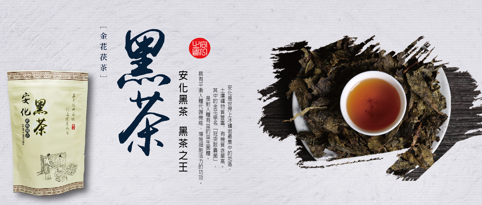 安化黑茶